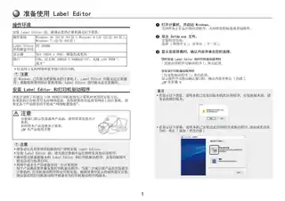 EPSON爱普生Label Editor 安装手册